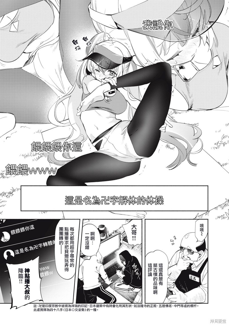 你的专属×需你主播~今晚也请教教贝儿哦~第19话在线观看 - 第7张