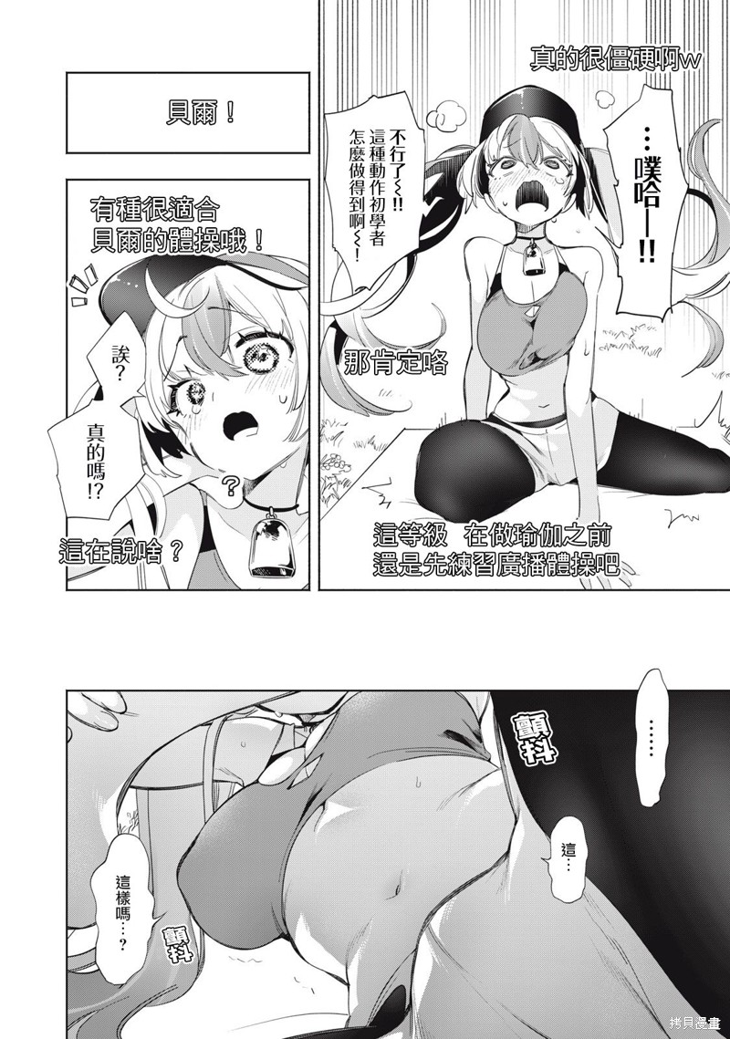 你的专属×需你主播~今晚也请教教贝儿哦~第19话在线观看 - 第6张