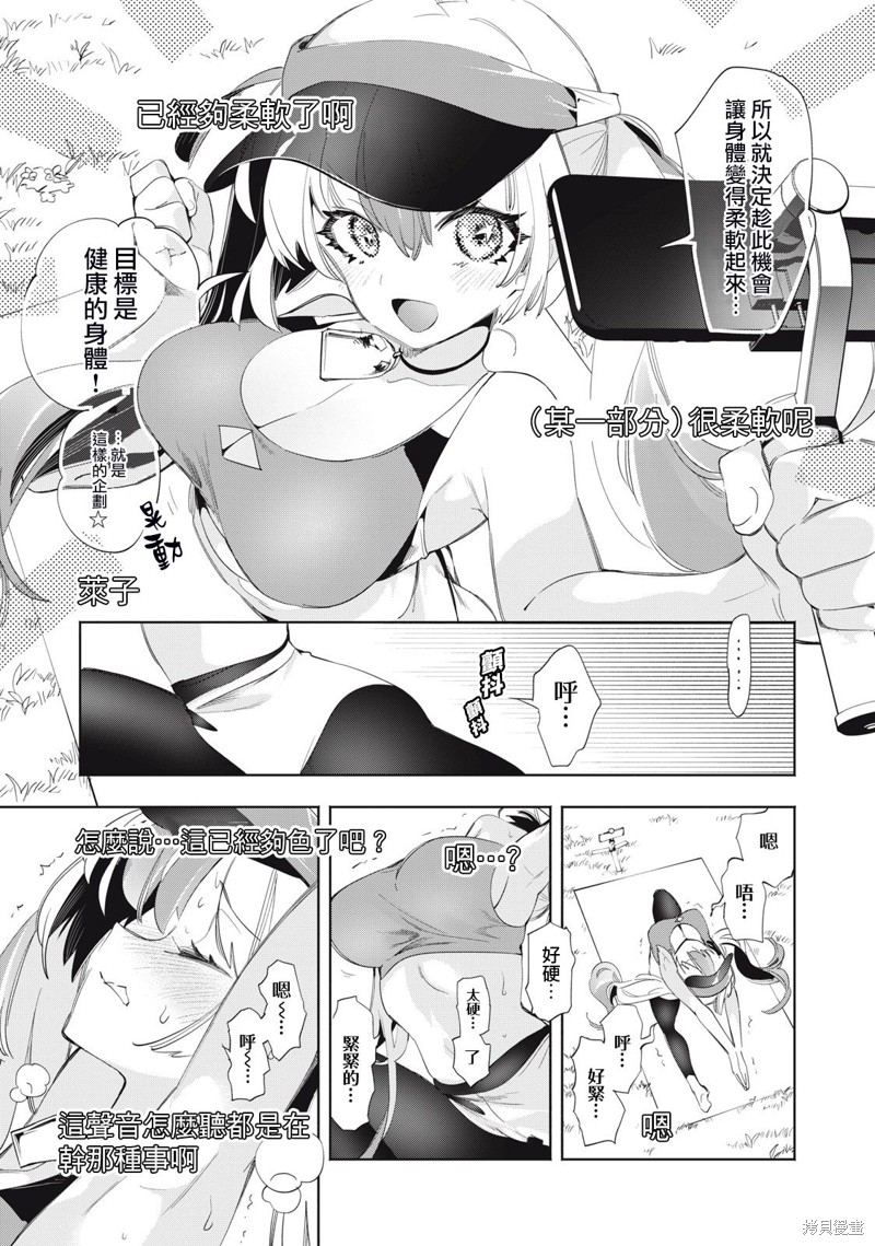 你的专属×需你主播~今晚也请教教贝儿哦~第19话在线观看 - 第5张