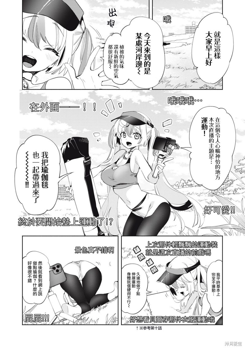 你的专属×需你主播~今晚也请教教贝儿哦~第19话在线观看 - 第4张