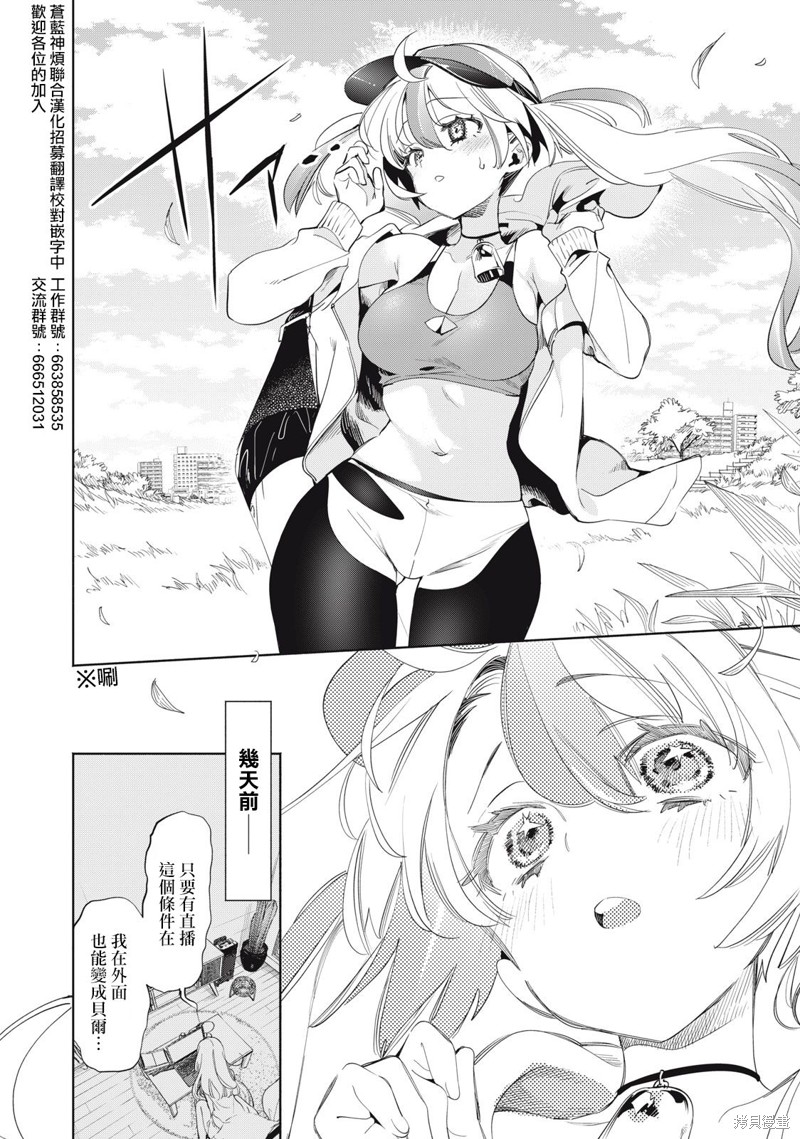 你的专属×需你主播~今晚也请教教贝儿哦~第19话在线观看 - 第2张