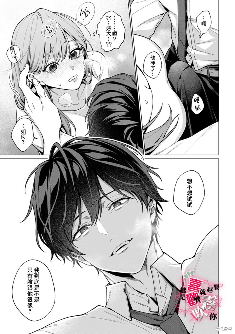 越是喜欢就越要欺负你第01话在线观看 - 第25张