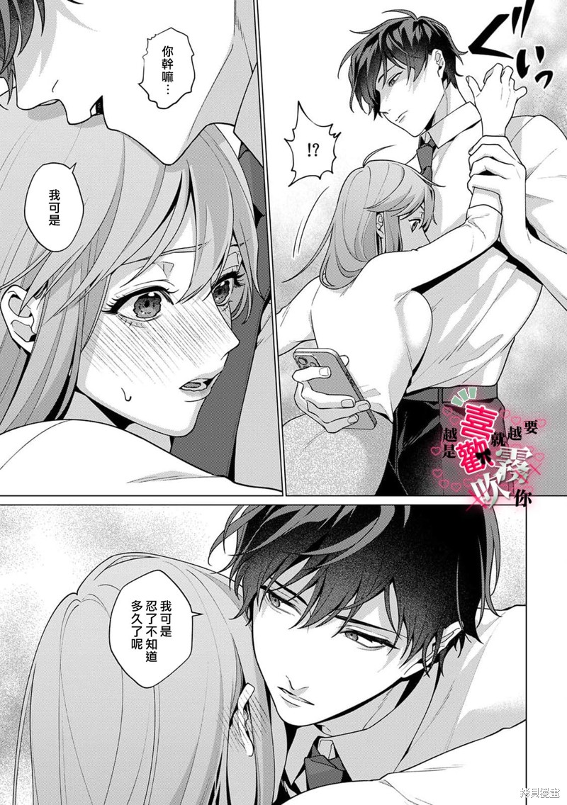 越是喜欢就越要欺负你第01话在线观看 - 第23张