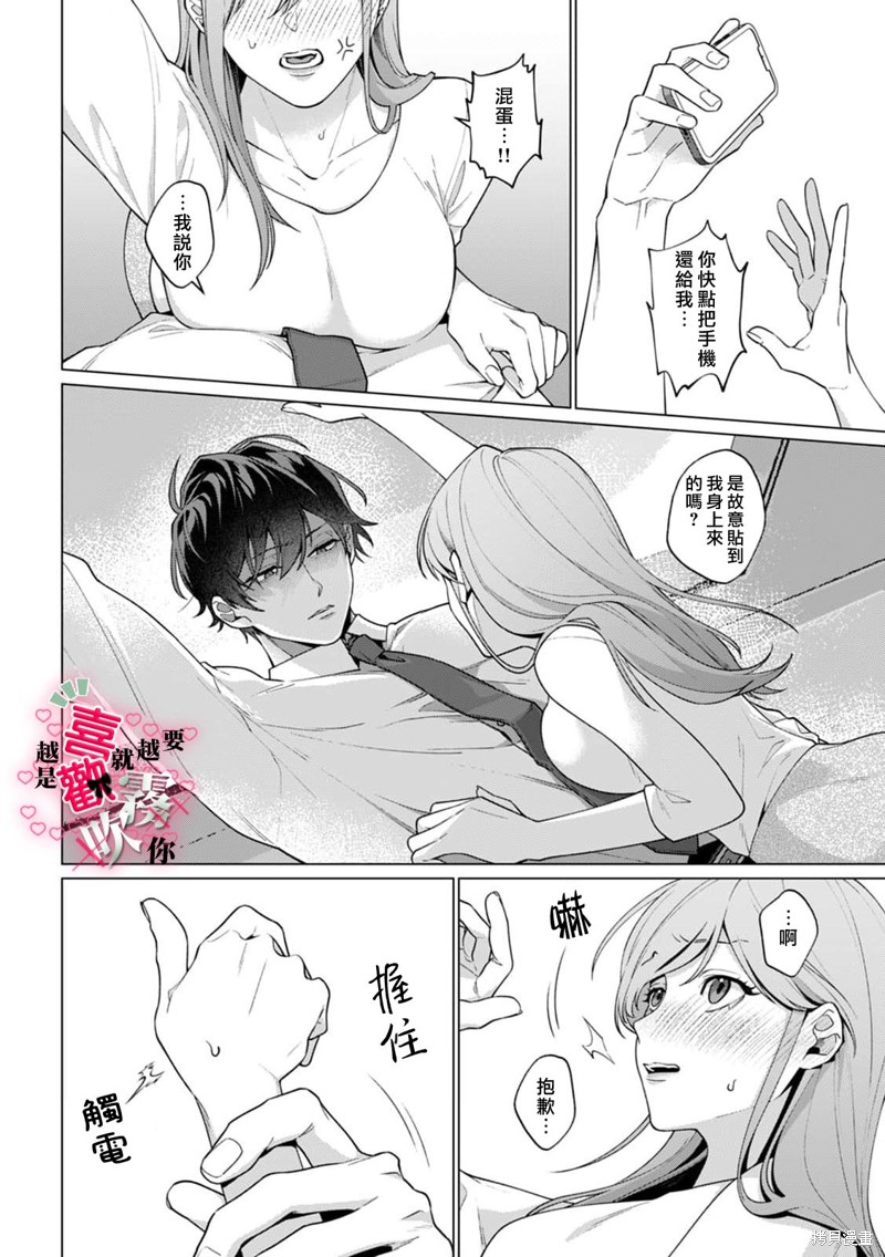 越是喜欢就越要欺负你第01话在线观看 - 第22张