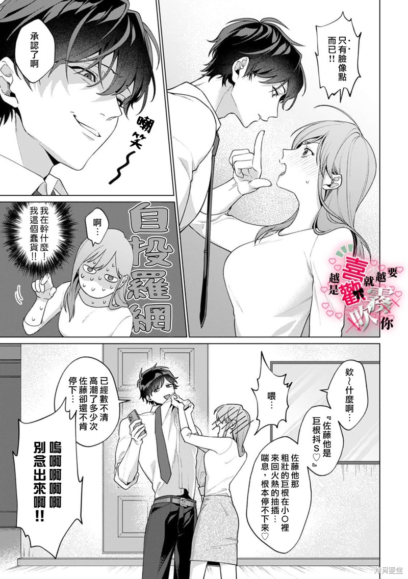 越是喜欢就越要欺负你第01话在线观看 - 第21张