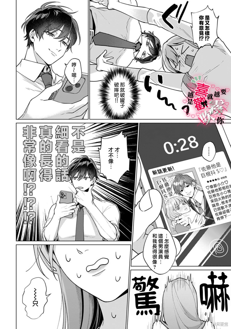 越是喜欢就越要欺负你第01话在线观看 - 第20张