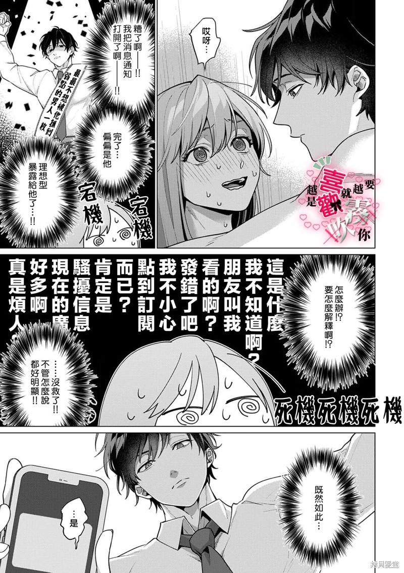 越是喜欢就越要欺负你第01话在线观看 - 第19张
