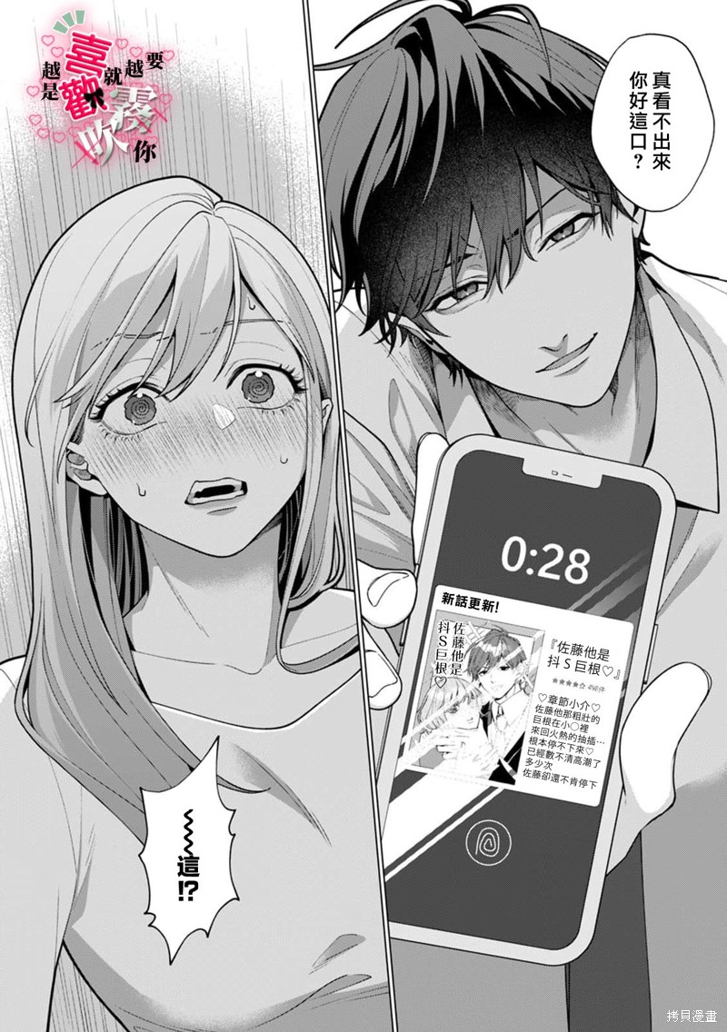 越是喜欢就越要欺负你第01话在线观看 - 第18张