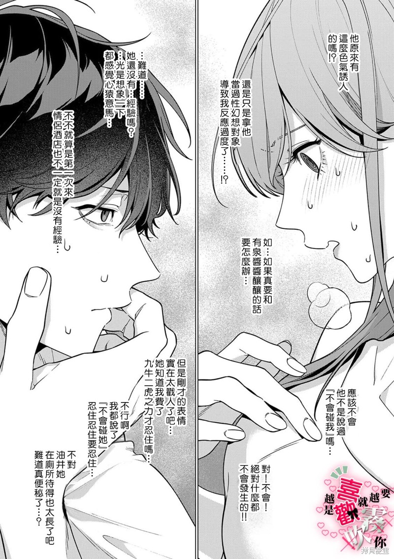 越是喜欢就越要欺负你第01话在线观看 - 第15张