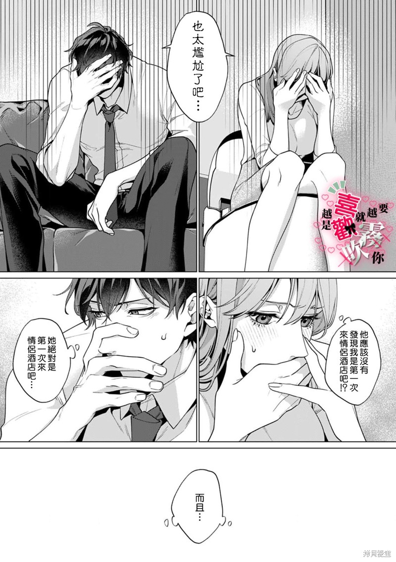 越是喜欢就越要欺负你第01话在线观看 - 第14张