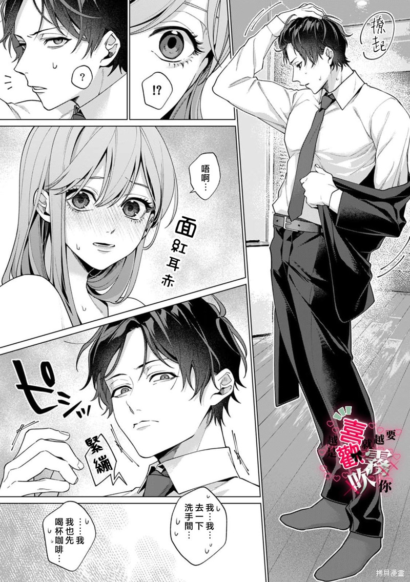 越是喜欢就越要欺负你第01话在线观看 - 第13张