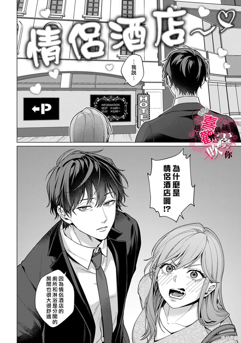 越是喜欢就越要欺负你第01话在线观看 - 第10张