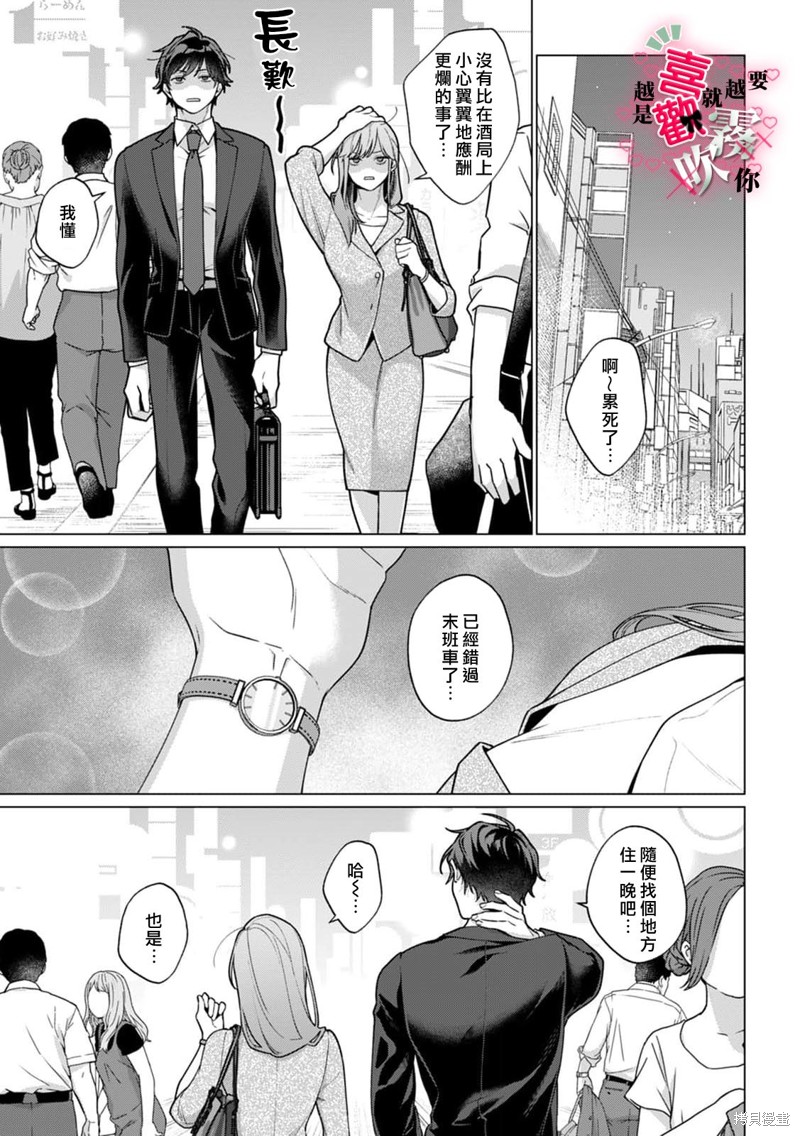 越是喜欢就越要欺负你第01话在线观看 - 第9张