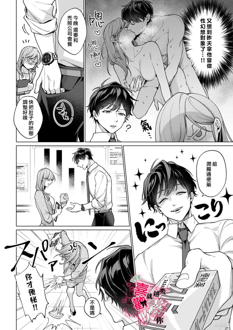 越是喜欢就越要欺负你第01话在线观看 - 第8张