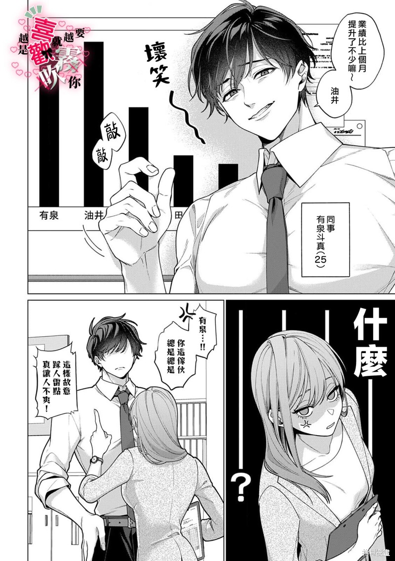 越是喜欢就越要欺负你第01话在线观看 - 第6张