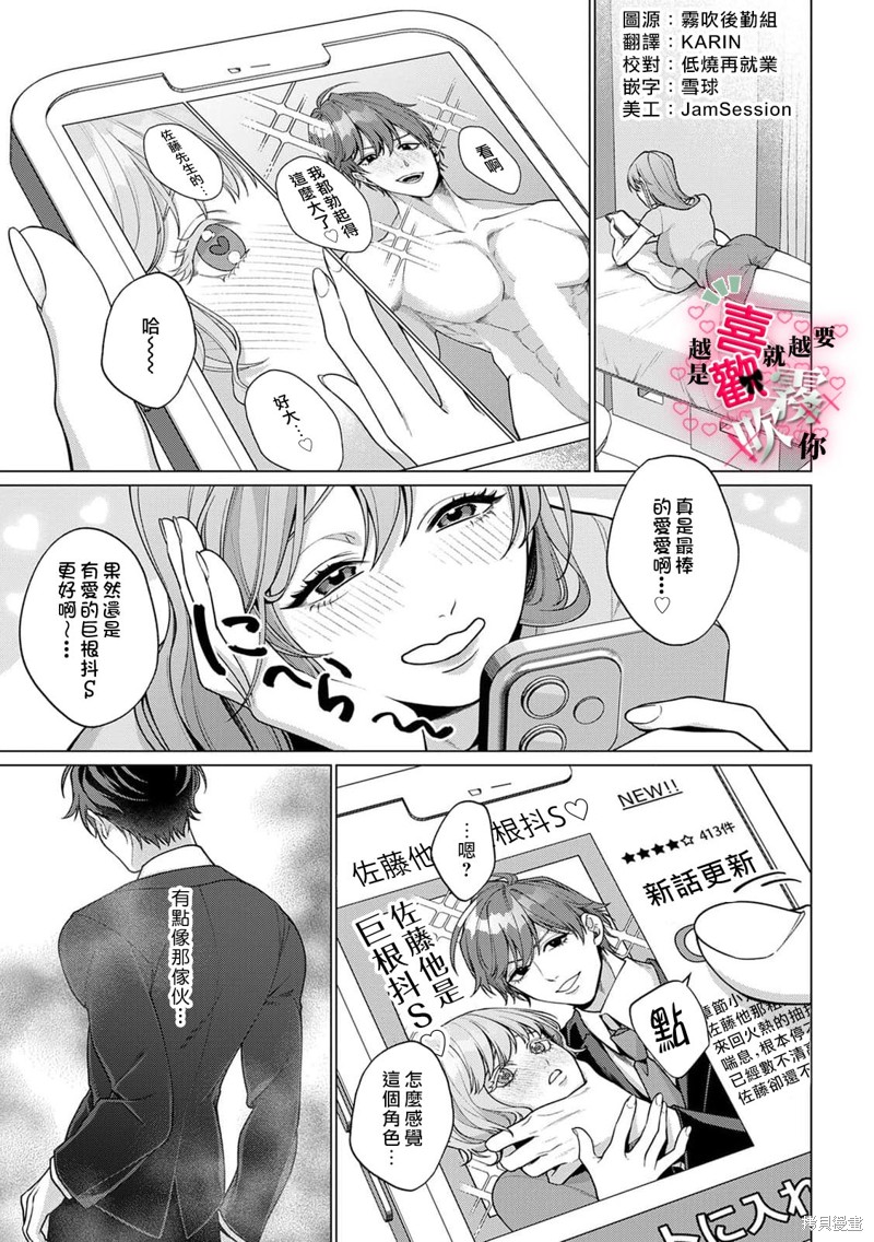 越是喜欢就越要欺负你第01话在线观看 - 第3张