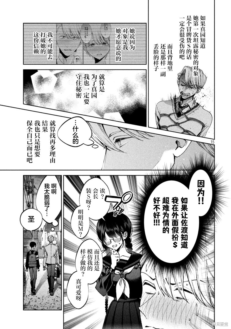 圣君想要纯洁的生活第13话在线观看 - 第19张
