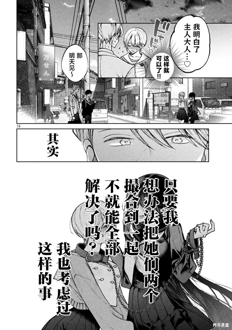 圣君想要纯洁的生活第13话在线观看 - 第18张