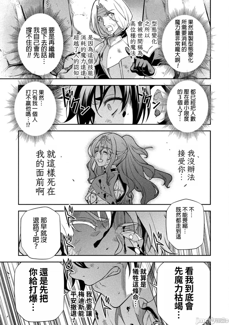 DRAWING 最强漫画家利用绘画技能在异世界开无双！第93话在线观看 - 第16张