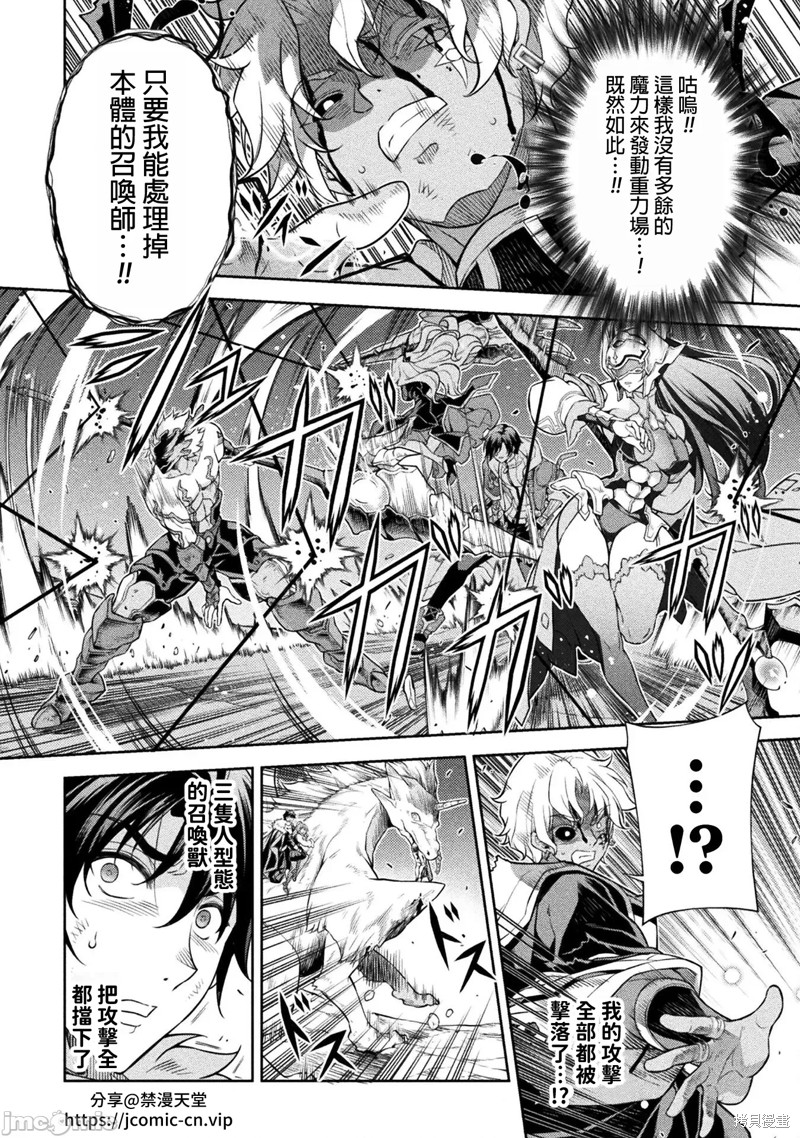 DRAWING 最强漫画家利用绘画技能在异世界开无双！第93话在线观看 - 第13张