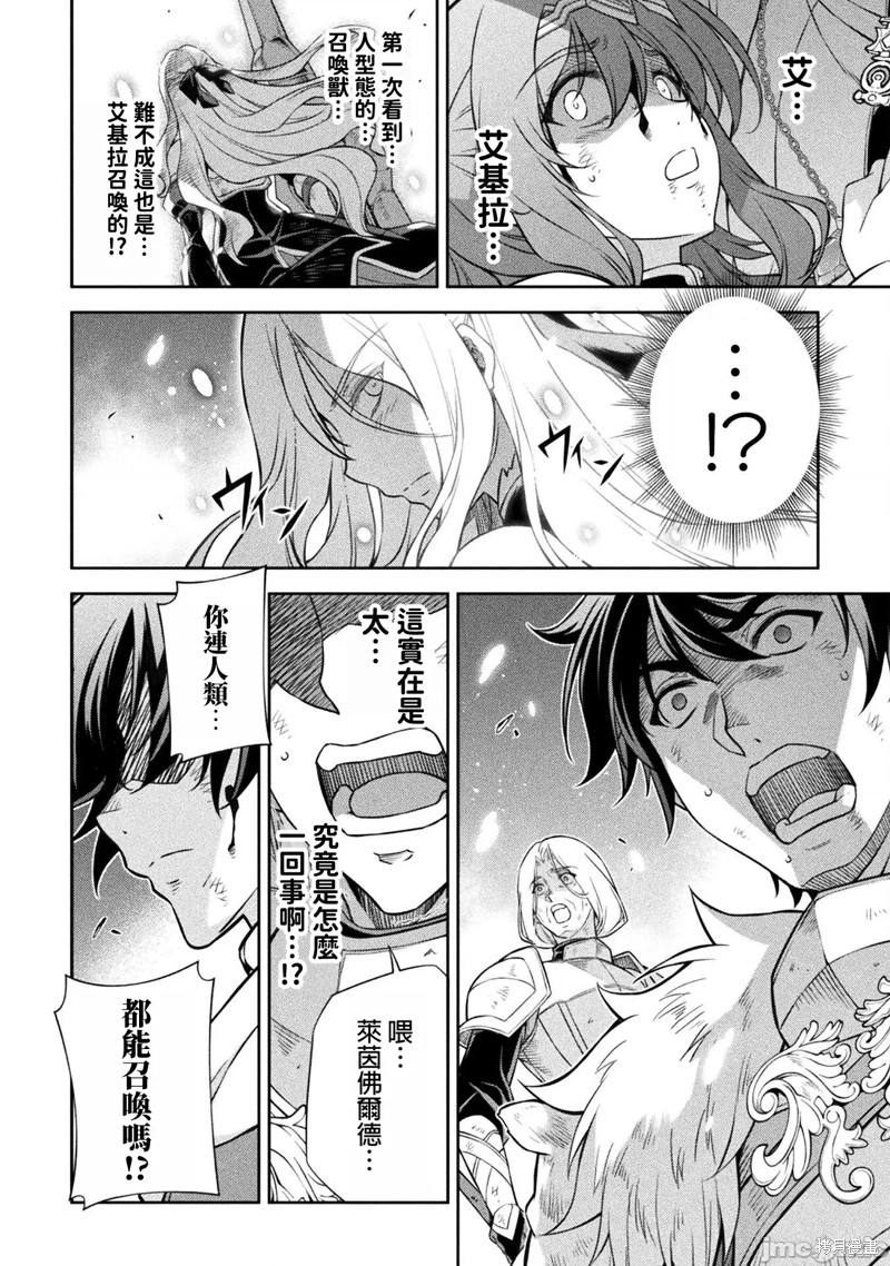 DRAWING 最强漫画家利用绘画技能在异世界开无双！第93话在线观看 - 第5张