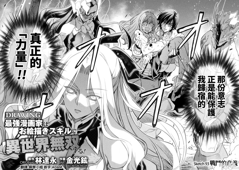 DRAWING 最强漫画家利用绘画技能在异世界开无双！第93话在线观看 - 第4张