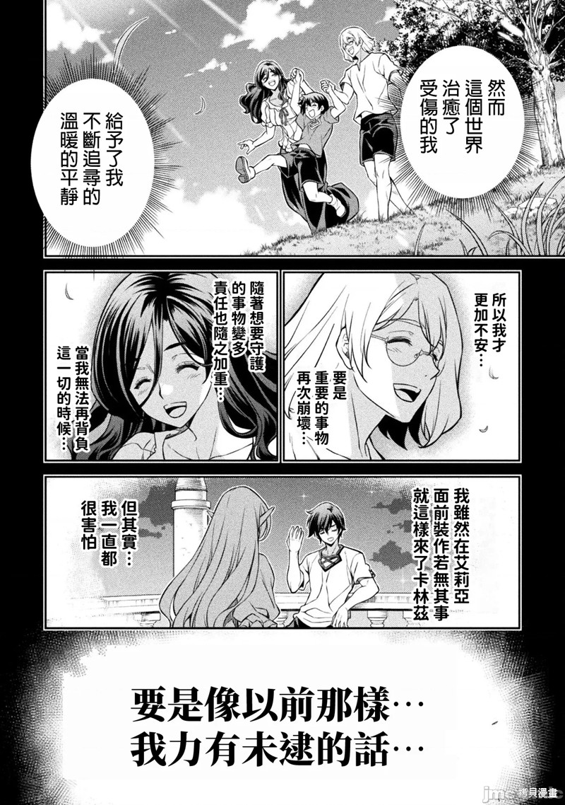 DRAWING 最强漫画家利用绘画技能在异世界开无双！第93话在线观看 - 第2张
