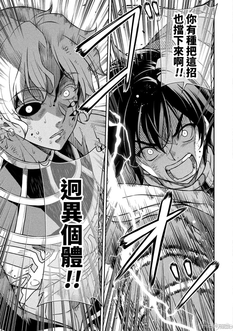 DRAWING 最强漫画家利用绘画技能在异世界开无双！第94话在线观看 - 第12张