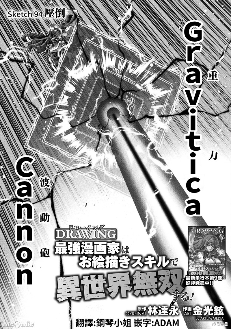 DRAWING 最强漫画家利用绘画技能在异世界开无双！第94话在线观看 - 第1张