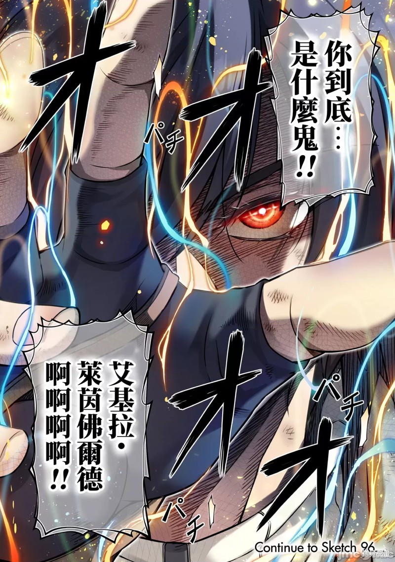 DRAWING 最强漫画家利用绘画技能在异世界开无双！第95话在线观看 - 第21张