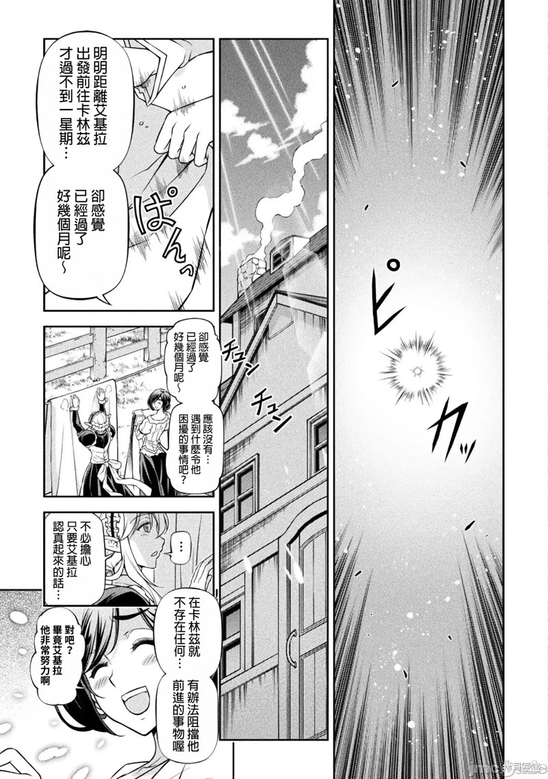 DRAWING 最强漫画家利用绘画技能在异世界开无双！第95话在线观看 - 第17张