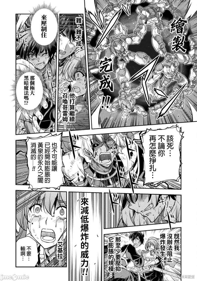 DRAWING 最强漫画家利用绘画技能在异世界开无双！第95话在线观看 - 第14张