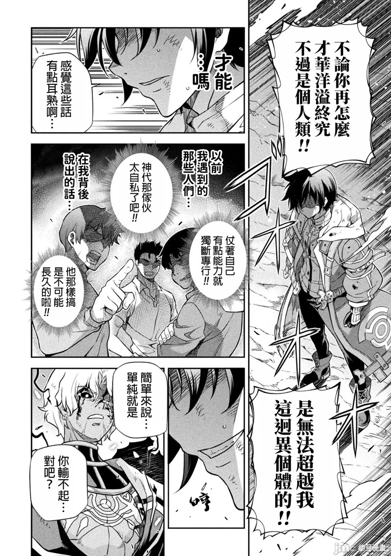 DRAWING 最强漫画家利用绘画技能在异世界开无双！第95话在线观看 - 第9张