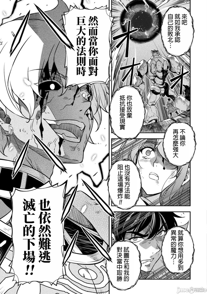 DRAWING 最强漫画家利用绘画技能在异世界开无双！第95话在线观看 - 第8张