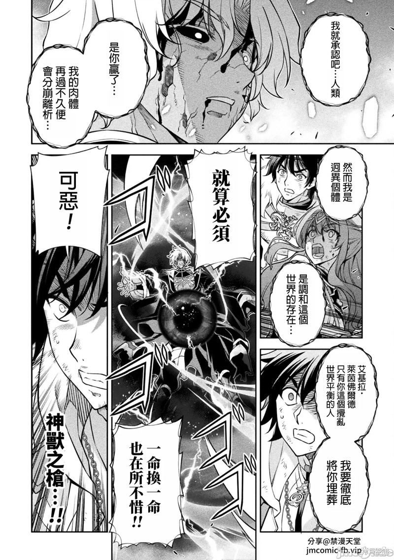 DRAWING 最强漫画家利用绘画技能在异世界开无双！第95话在线观看 - 第3张