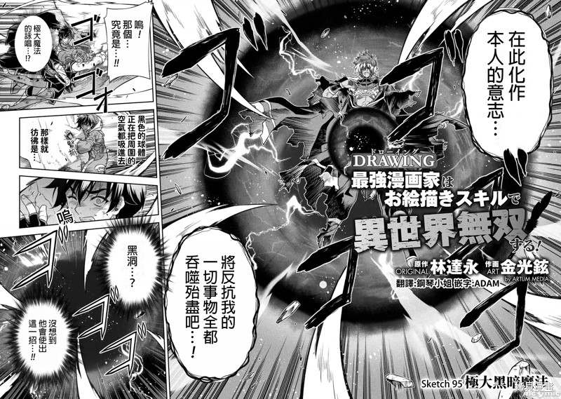 DRAWING 最强漫画家利用绘画技能在异世界开无双！第95话在线观看 - 第2张