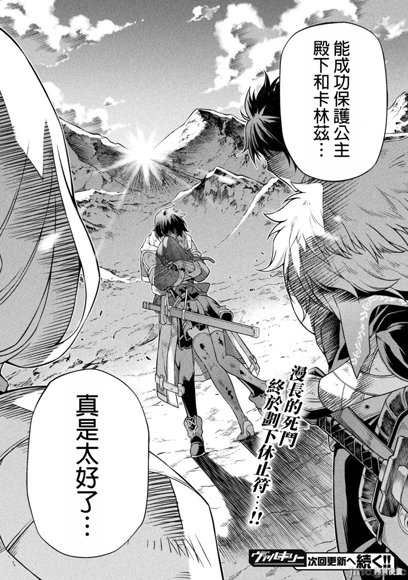 DRAWING 最强漫画家利用绘画技能在异世界开无双！第96话在线观看 - 第14张