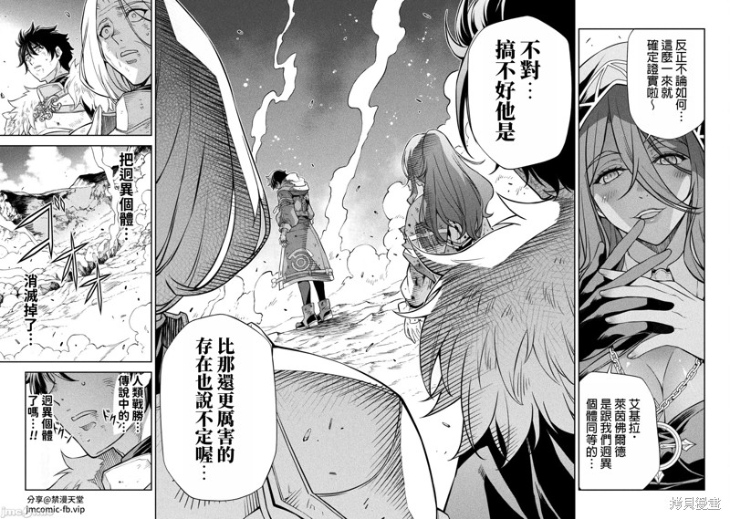 DRAWING 最强漫画家利用绘画技能在异世界开无双！第96话在线观看 - 第10张