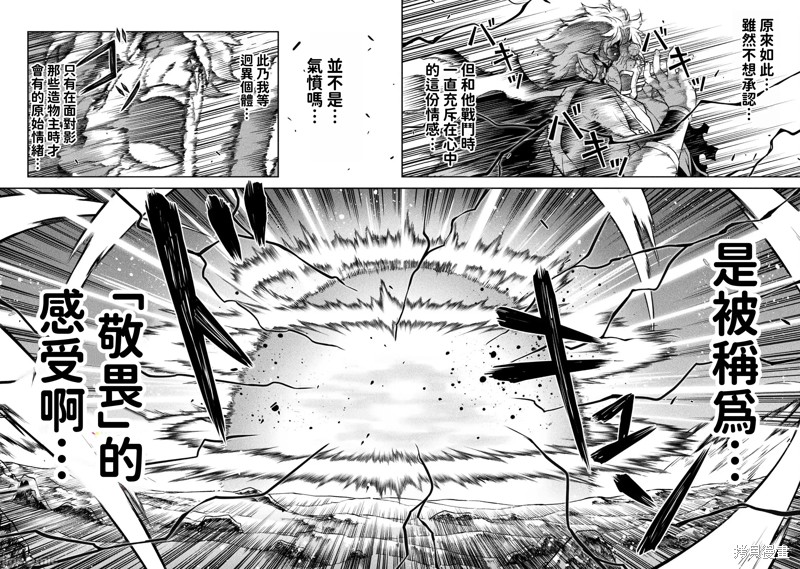 DRAWING 最强漫画家利用绘画技能在异世界开无双！第96话在线观看 - 第7张