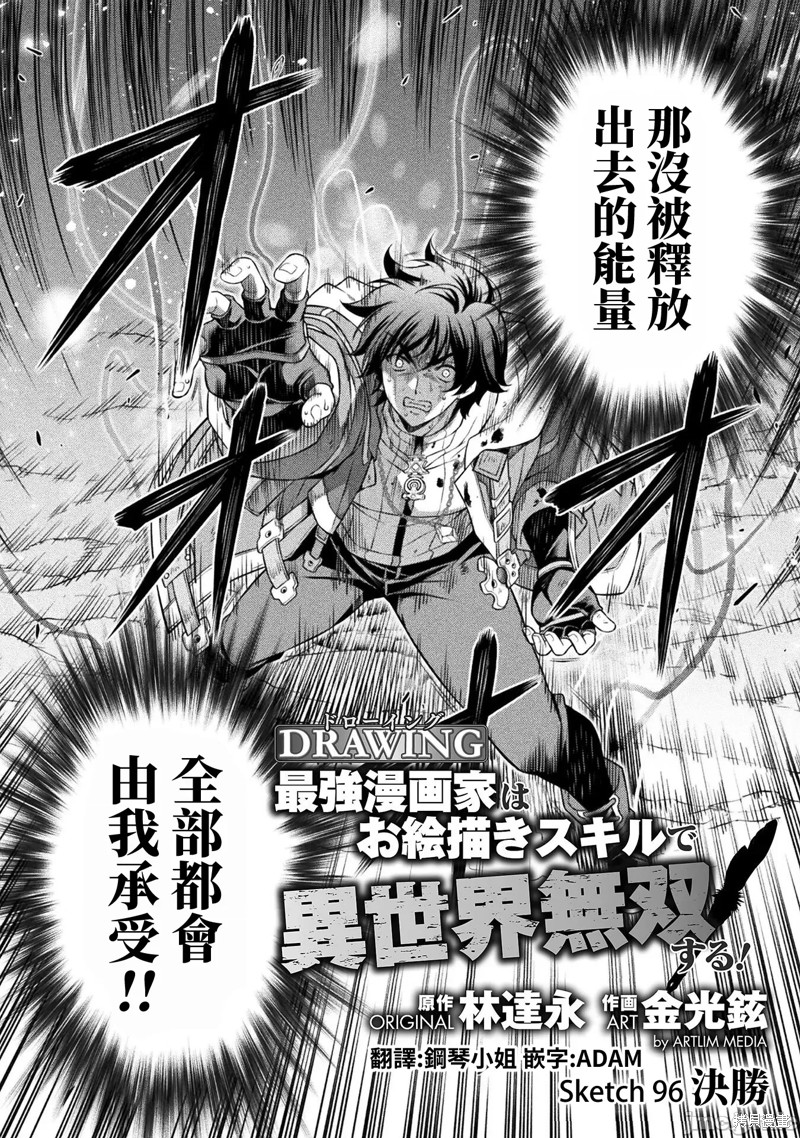 DRAWING 最强漫画家利用绘画技能在异世界开无双！第96话在线观看 - 第2张