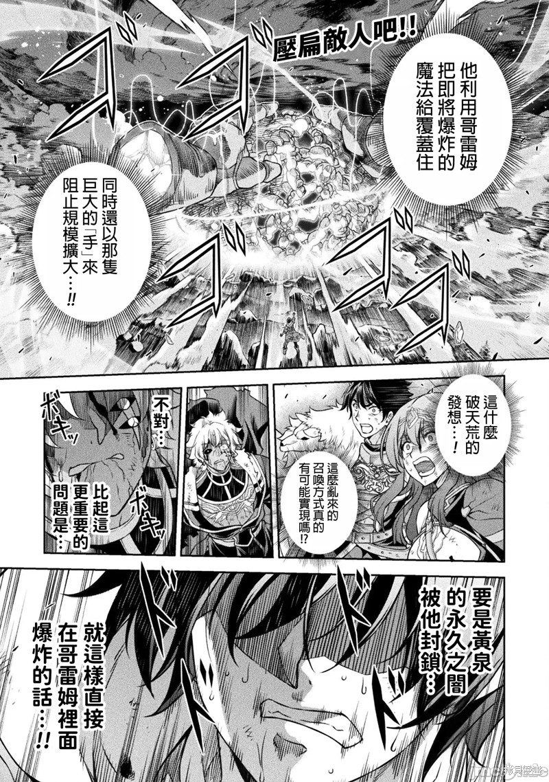 DRAWING 最强漫画家利用绘画技能在异世界开无双！第96话在线观看 - 第1张