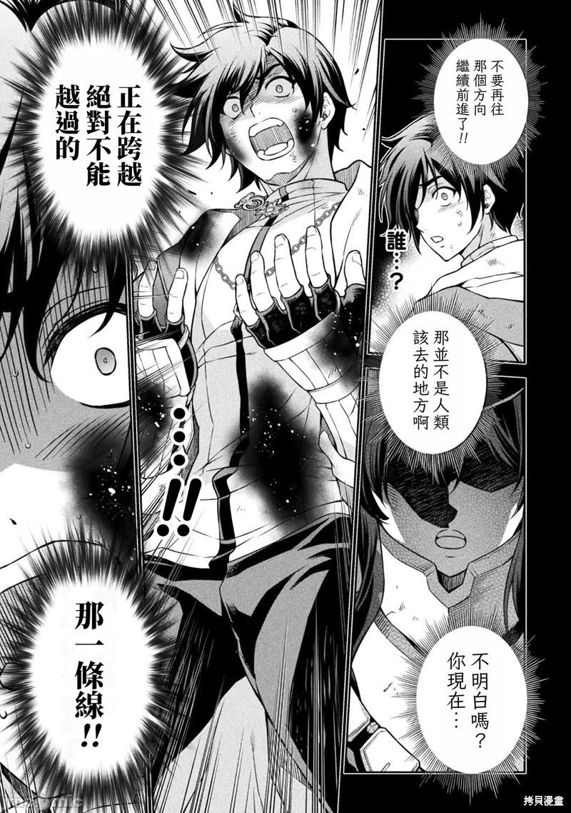 DRAWING 最强漫画家利用绘画技能在异世界开无双！第97话在线观看 - 第15张