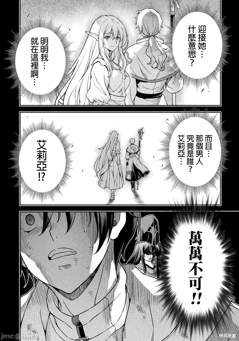 DRAWING 最强漫画家利用绘画技能在异世界开无双！第97话在线观看 - 第14张