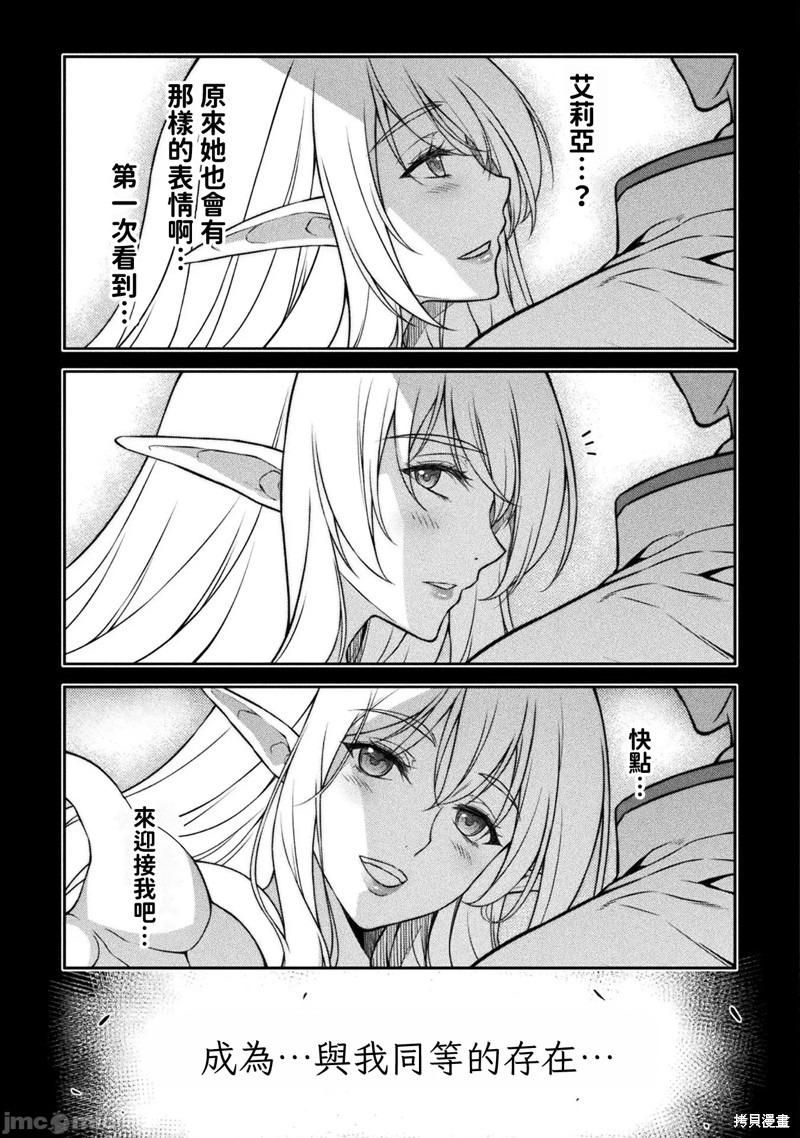 DRAWING 最强漫画家利用绘画技能在异世界开无双！第97话在线观看 - 第13张