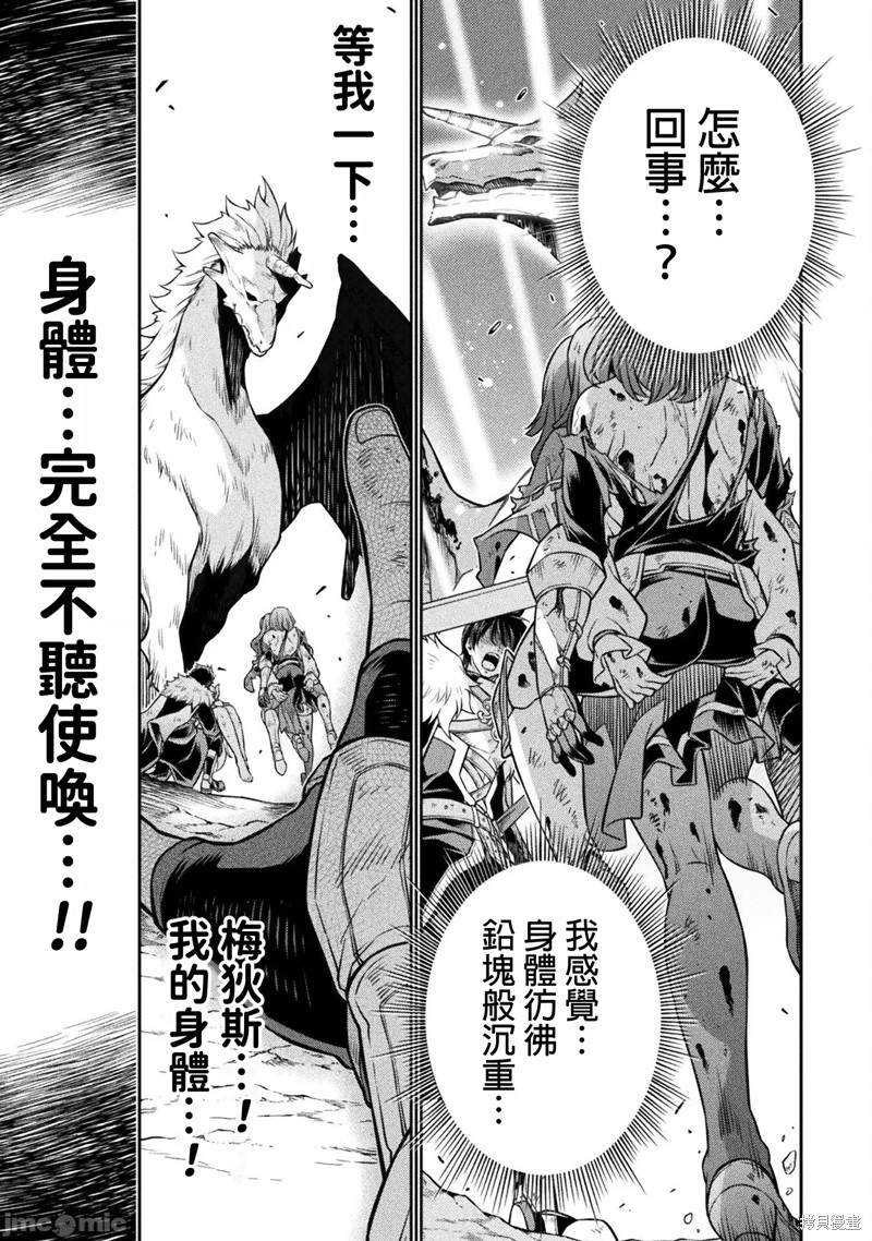 DRAWING 最强漫画家利用绘画技能在异世界开无双！第97话在线观看 - 第11张
