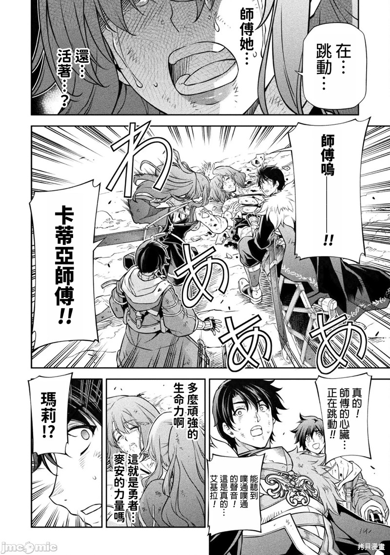 DRAWING 最强漫画家利用绘画技能在异世界开无双！第97话在线观看 - 第8张