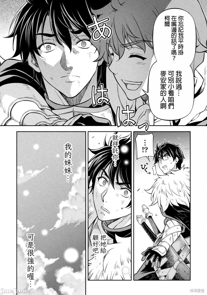 DRAWING 最强漫画家利用绘画技能在异世界开无双！第97话在线观看 - 第4张