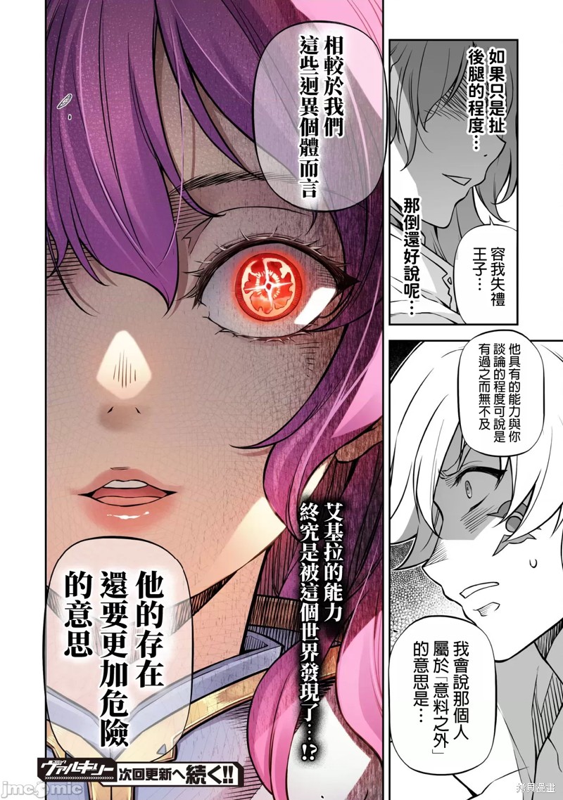 DRAWING 最强漫画家利用绘画技能在异世界开无双！第98话在线观看 - 第19张