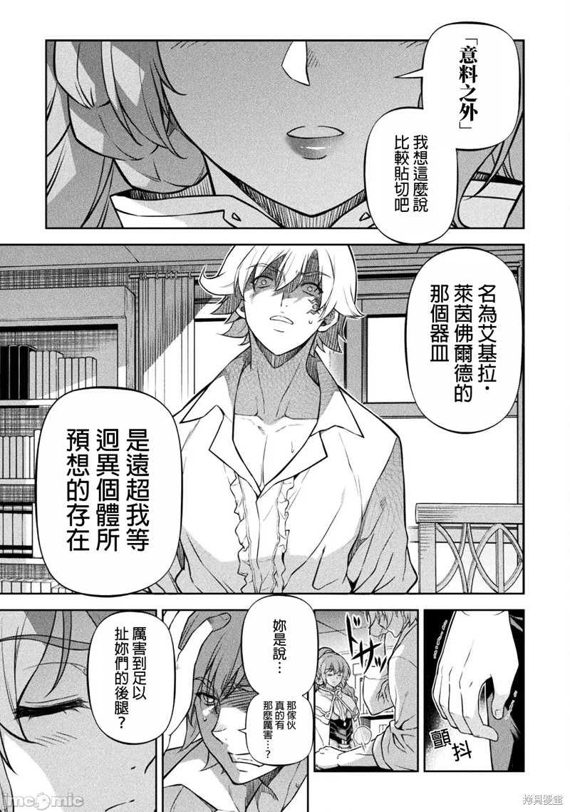 DRAWING 最强漫画家利用绘画技能在异世界开无双！第98话在线观看 - 第18张