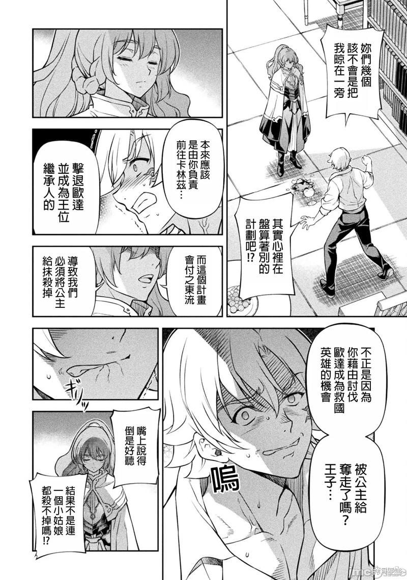 DRAWING 最强漫画家利用绘画技能在异世界开无双！第98话在线观看 - 第17张